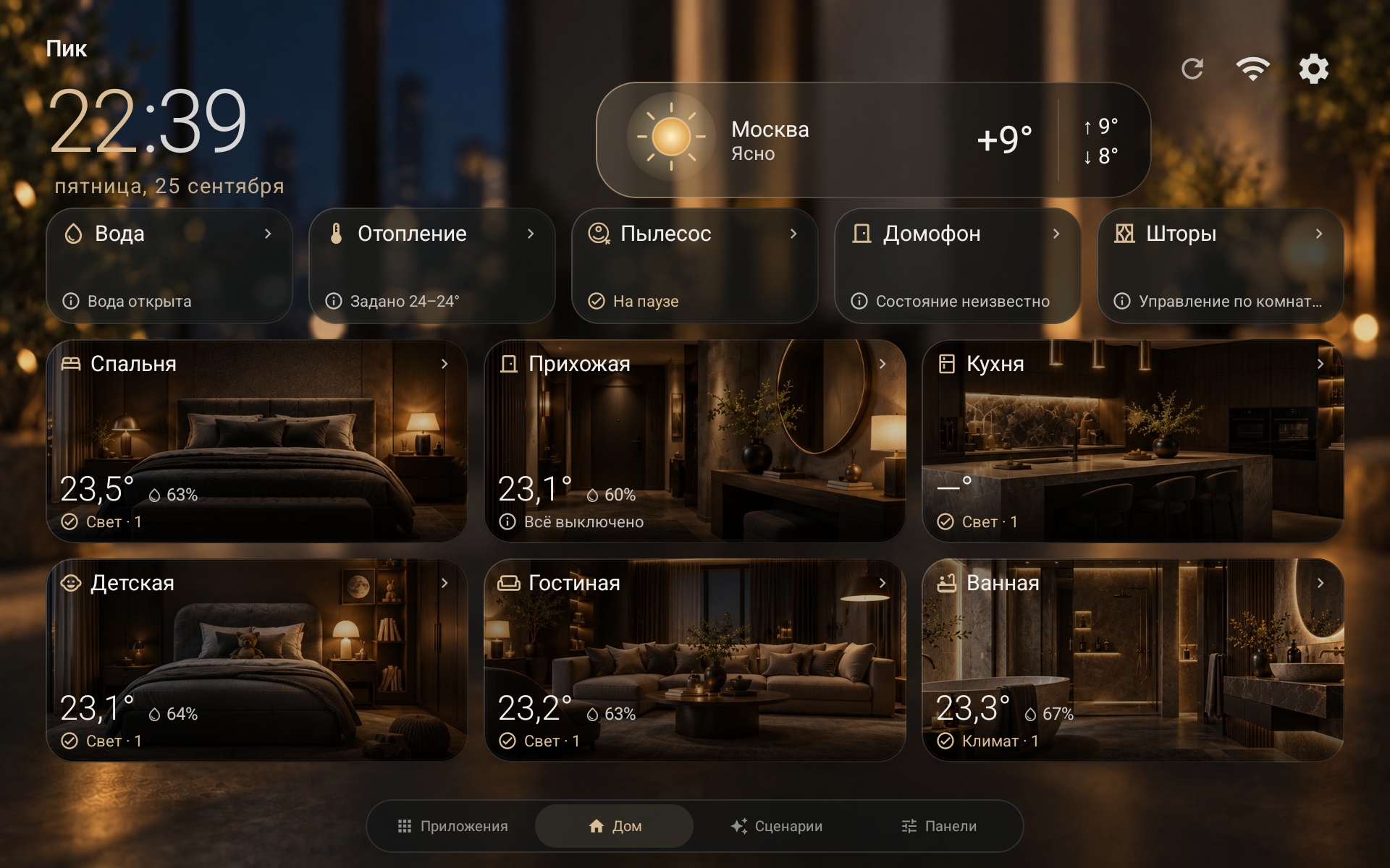 Реальный главный экран NOVA HOME: быстрые плитки и шесть комнат