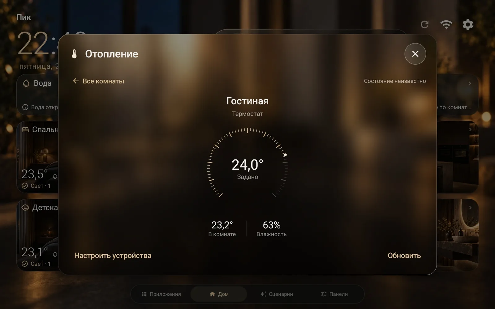 Управление отоплением
