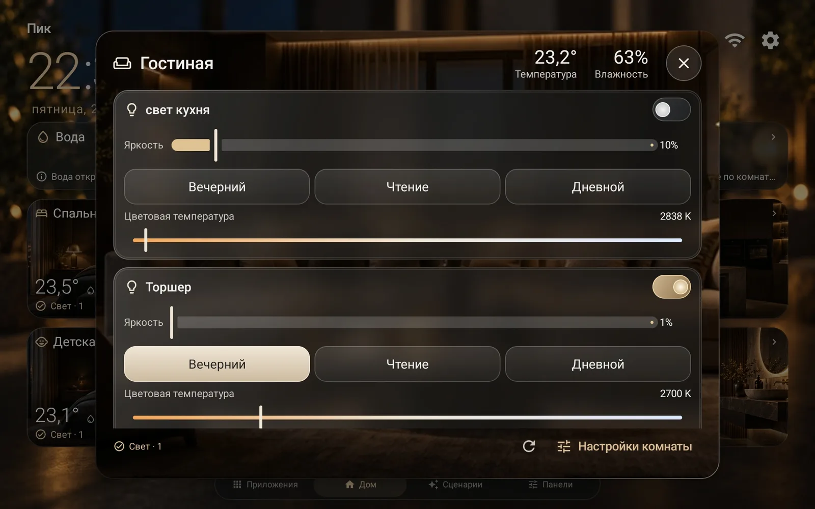 Управление светом